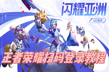 新澳门开奖记录查询-2025全年免费资料大全开奖结果扫码登录教程